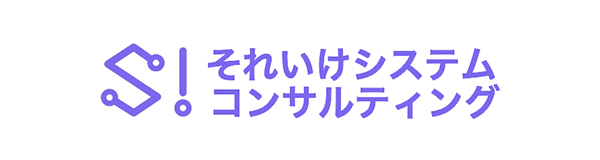 それいけシステムコンサルティング株式会社